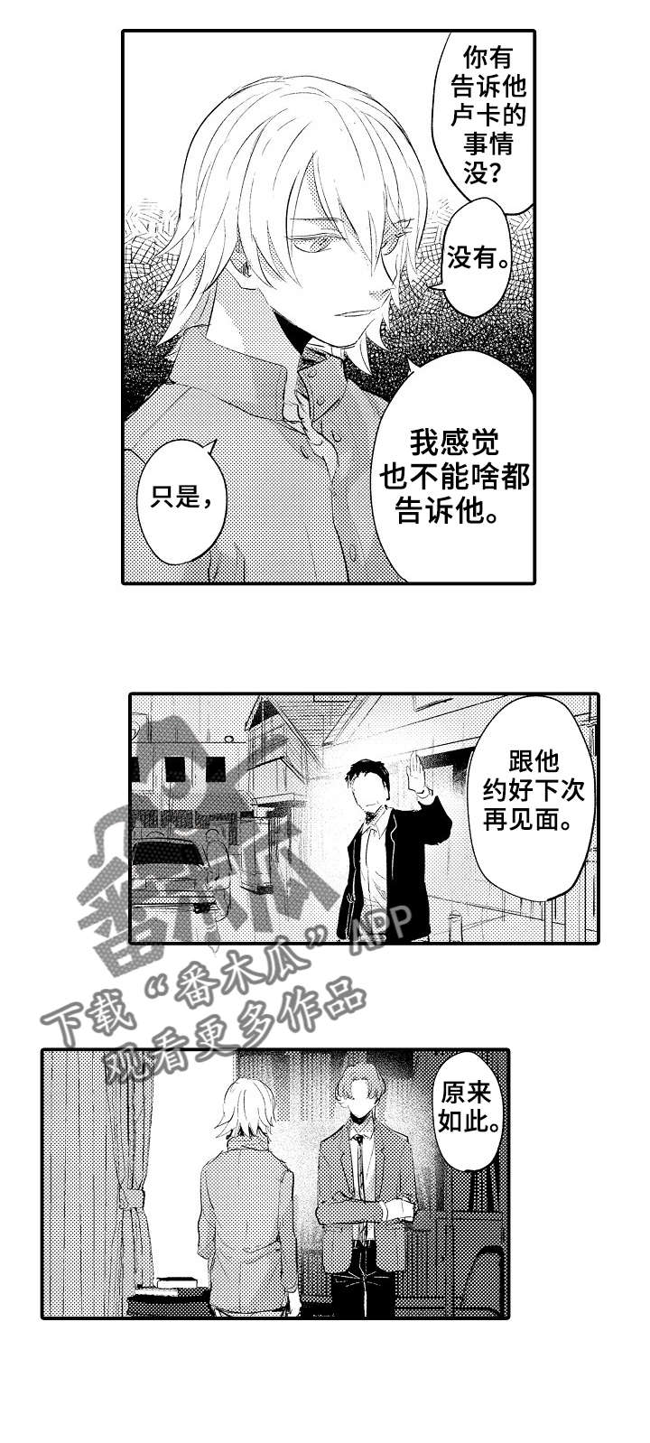 《再见了恋人》第18章解救 第2页