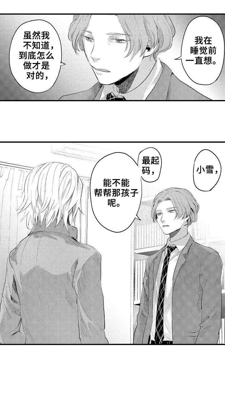 《再见了恋人》第18章解救 第3页