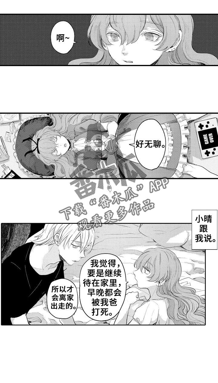 《再见了恋人》第18章解救 第4页
