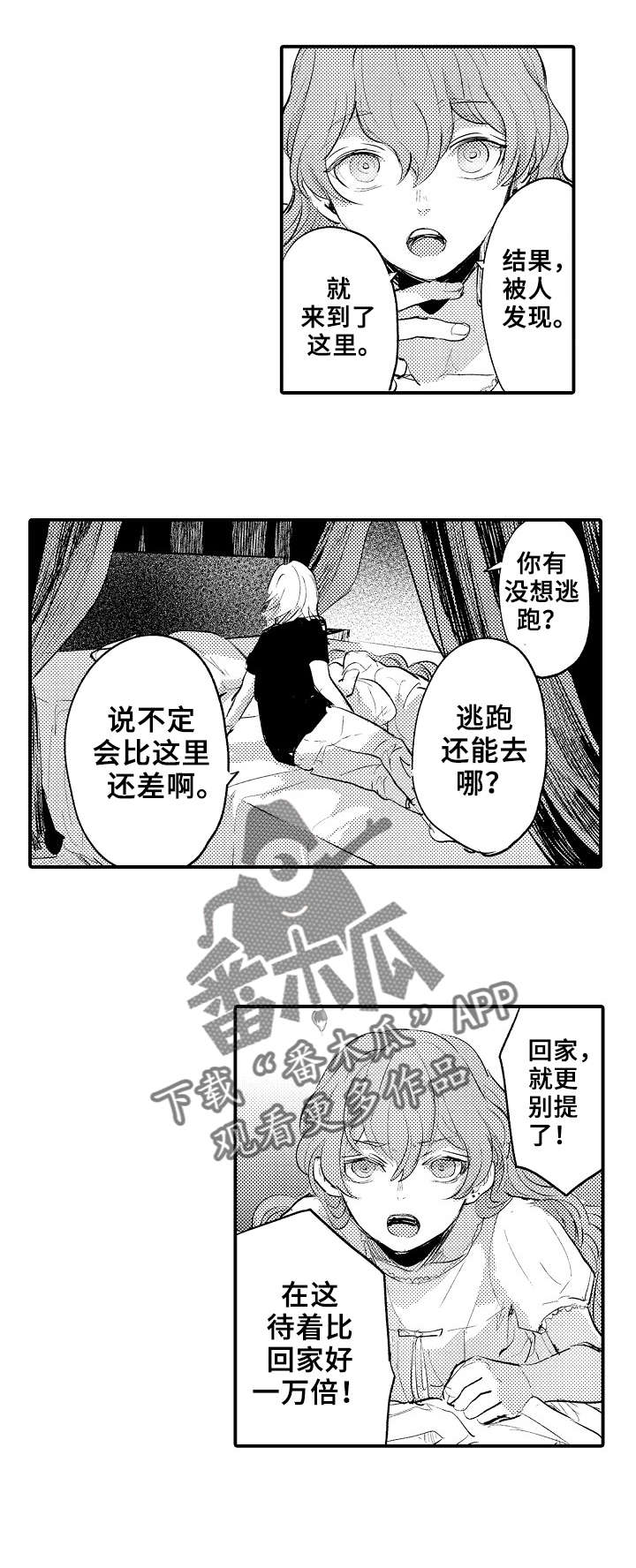 《再见了恋人》第18章解救 第5页