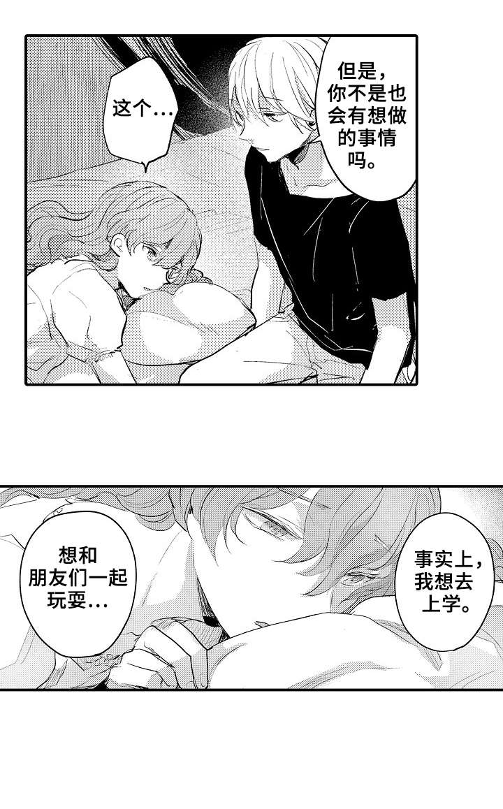 《再见了恋人》第18章解救 第6页