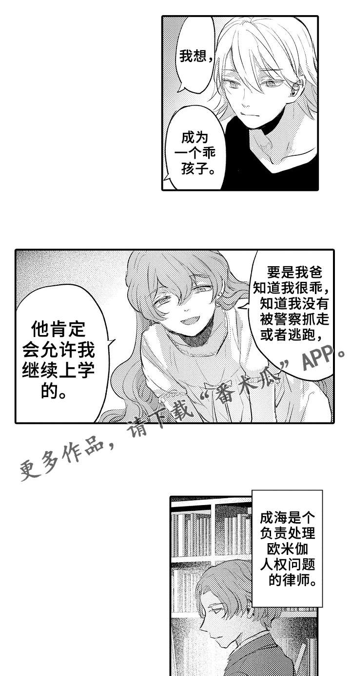 《再见了恋人》第18章解救 第7页