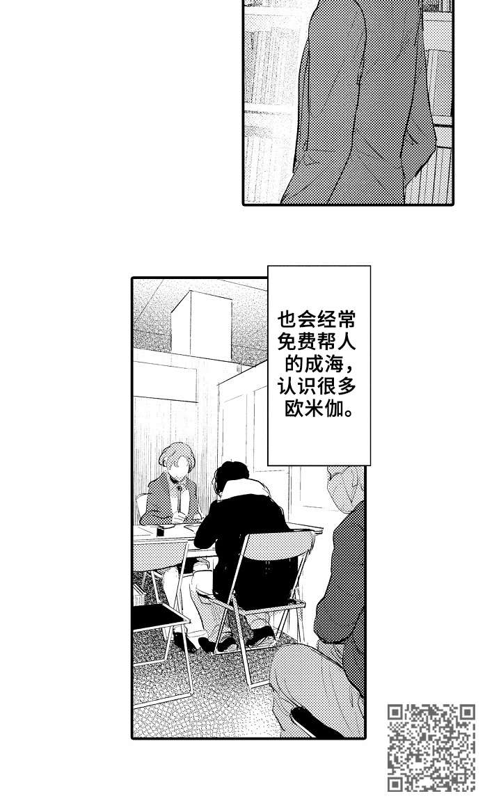 《再见了恋人》第18章解救 第8页