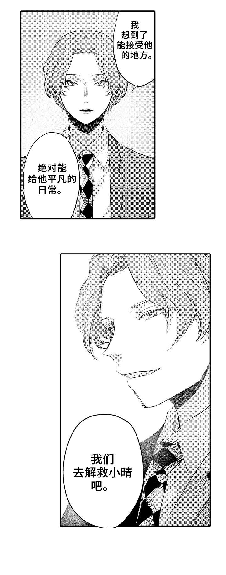 《再见了恋人》第18章解救 第9页