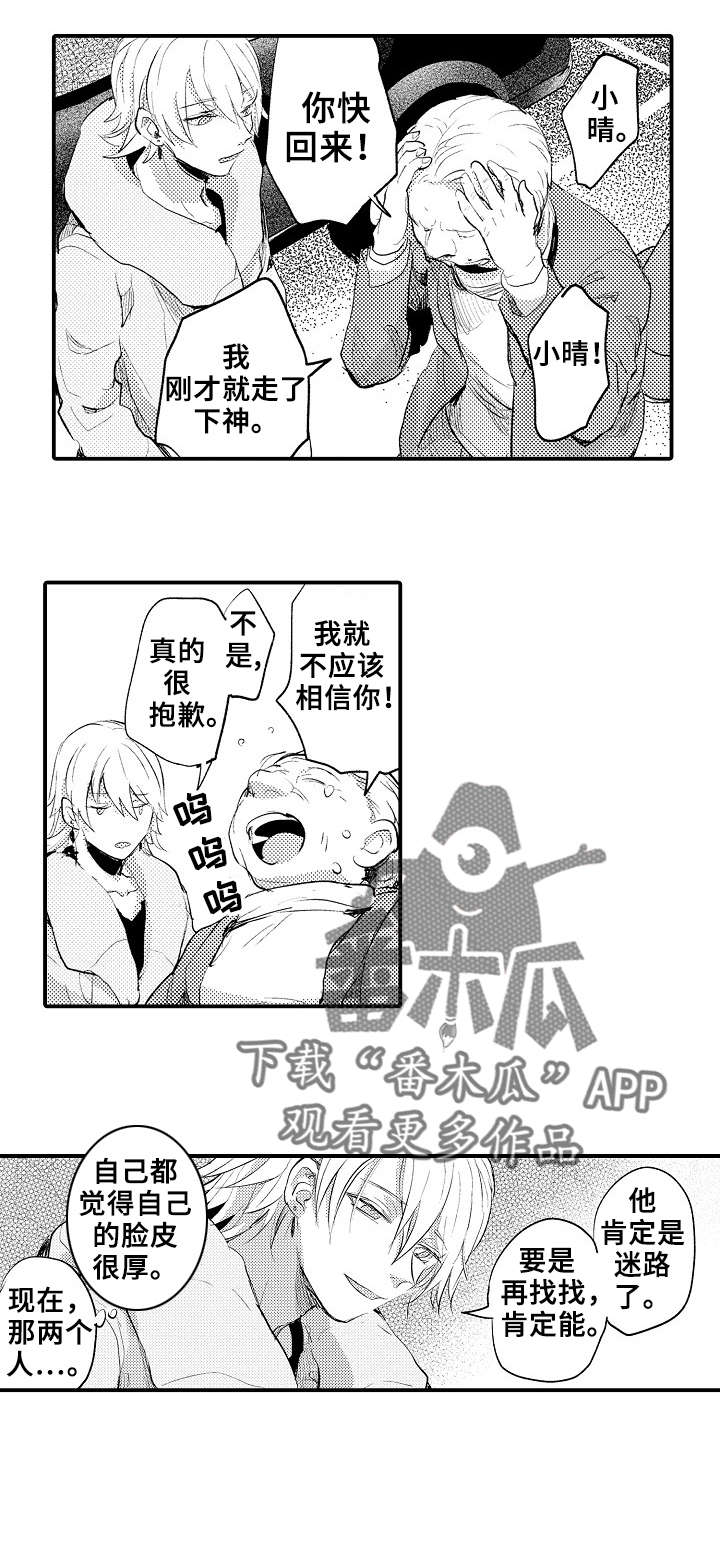 《再见了恋人》第19章停车 第10页