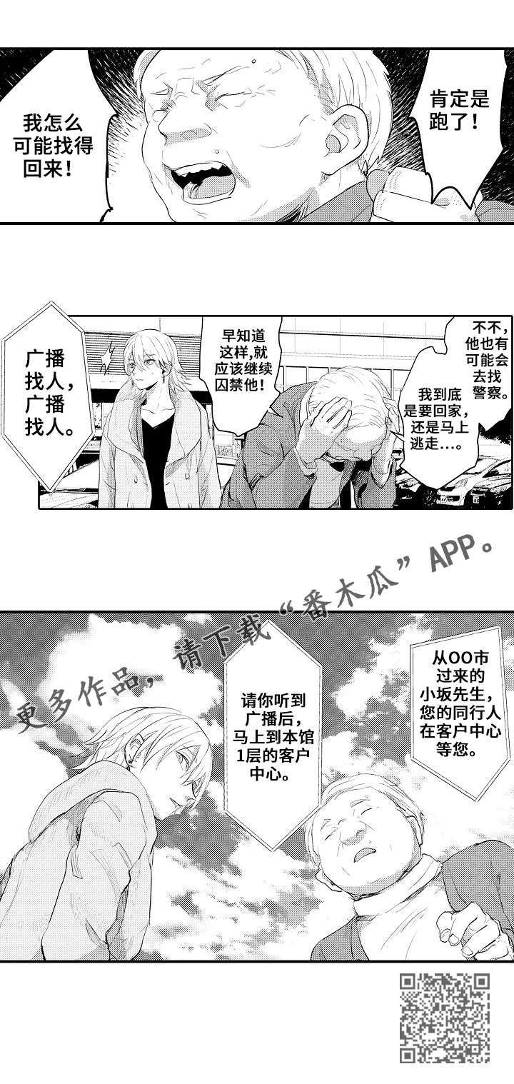 《再见了恋人》第19章停车 第11页