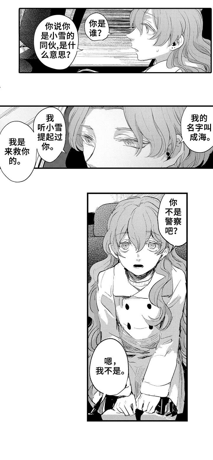 《再见了恋人》第19章停车 第1页