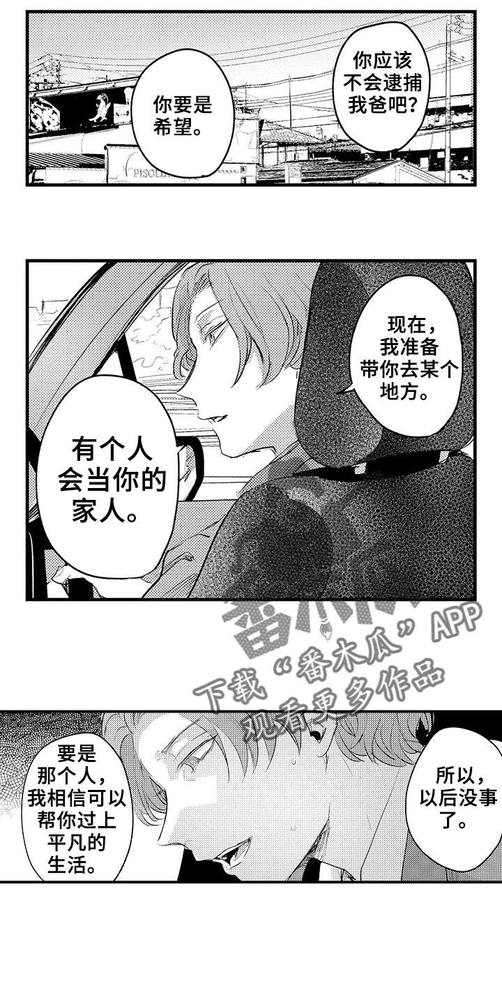 《再见了恋人》第19章停车 第2页