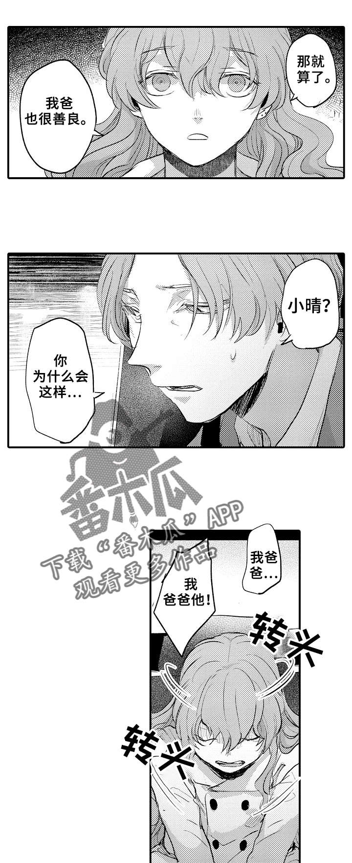 《再见了恋人》第19章停车 第4页