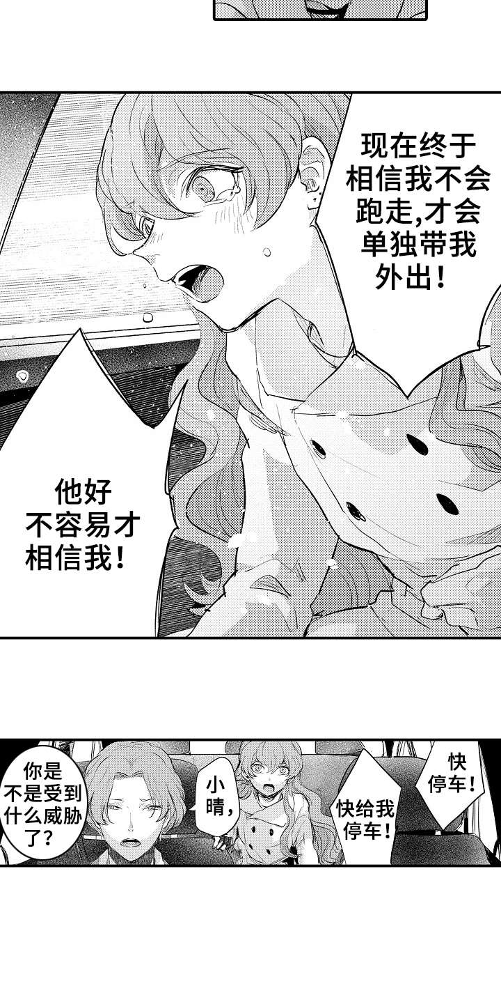 《再见了恋人》第19章停车 第5页