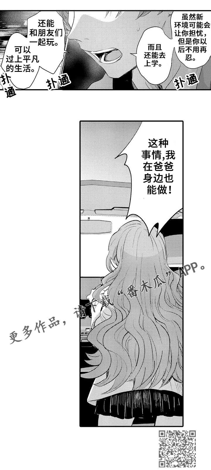 《再见了恋人》第19章停车 第6页