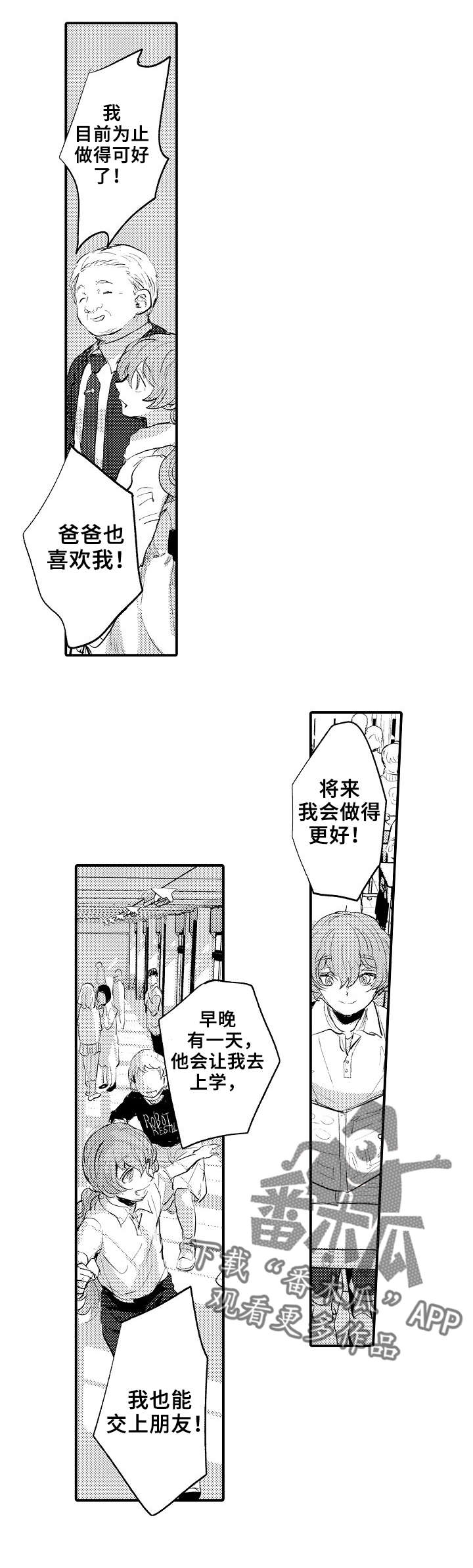 《再见了恋人》第19章停车 第7页