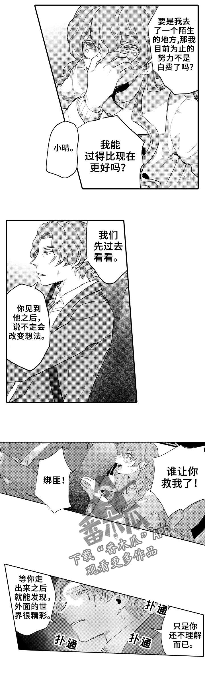 《再见了恋人》第19章停车 第8页