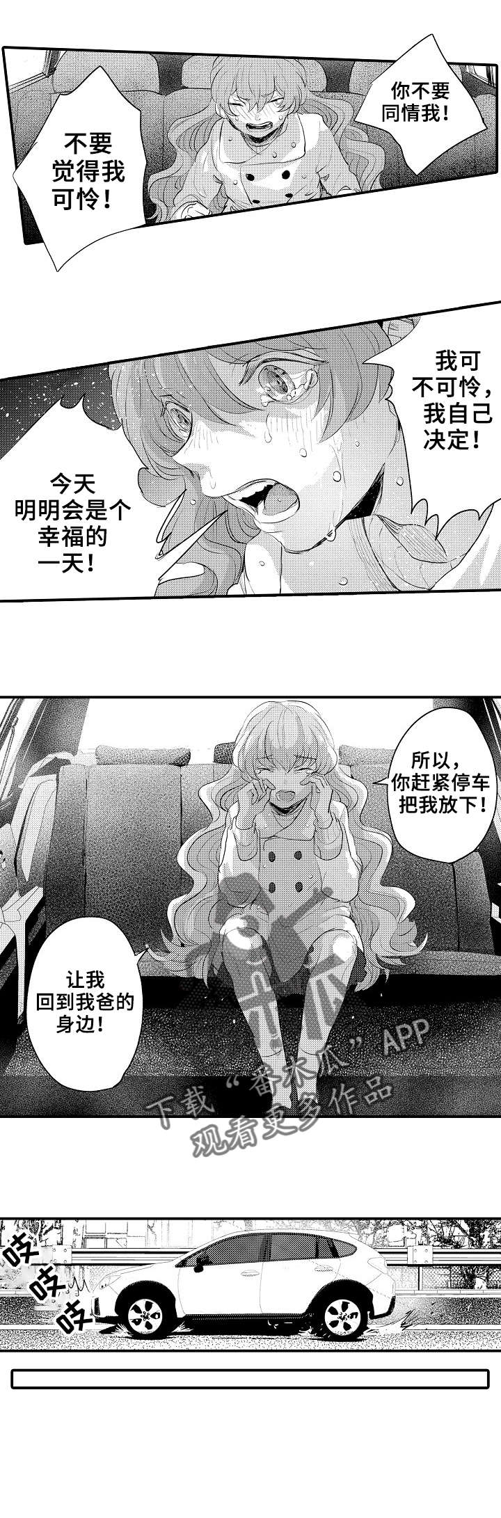 《再见了恋人》第19章停车 第9页