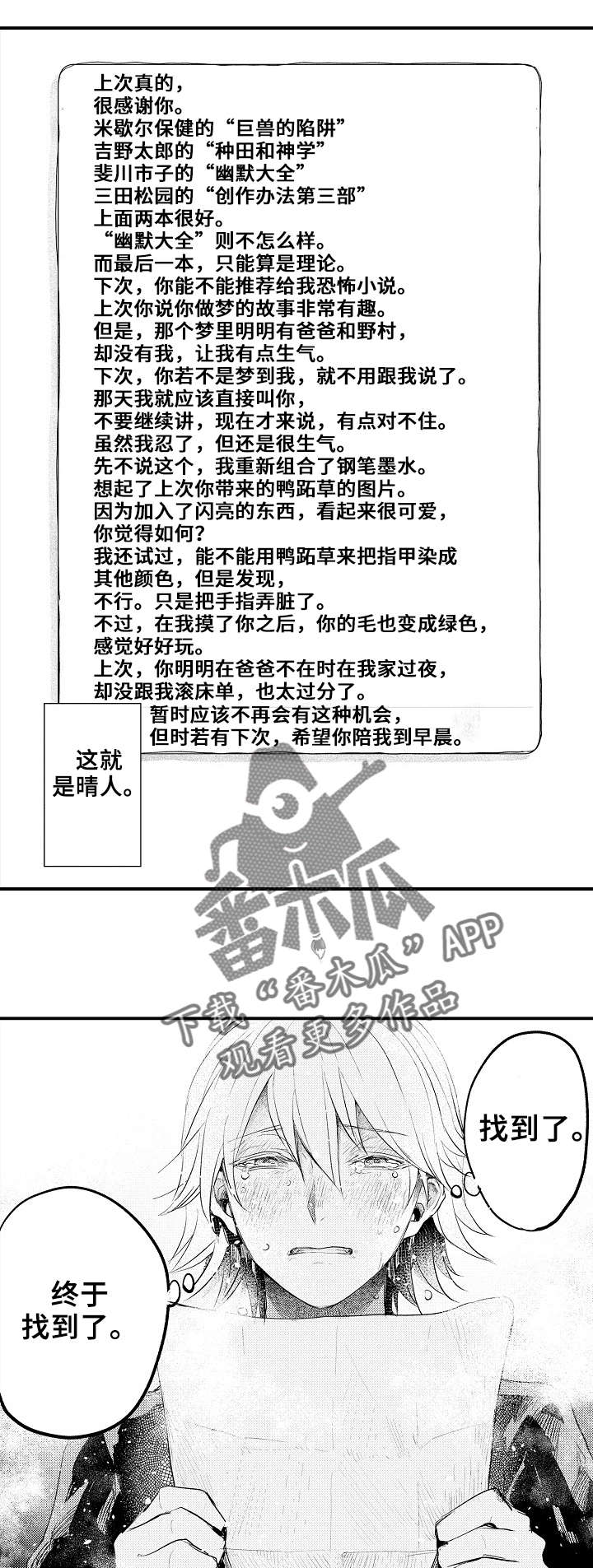 《再见了恋人》第15章找到了 第11页