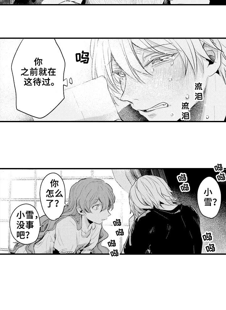 《再见了恋人》第15章找到了 第12页