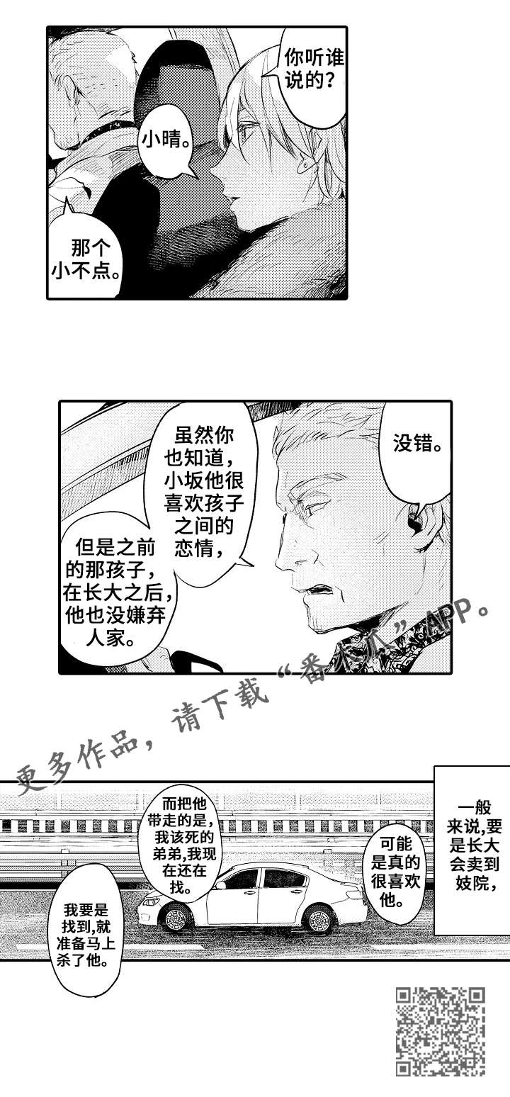 《再见了恋人》第15章找到了 第14页