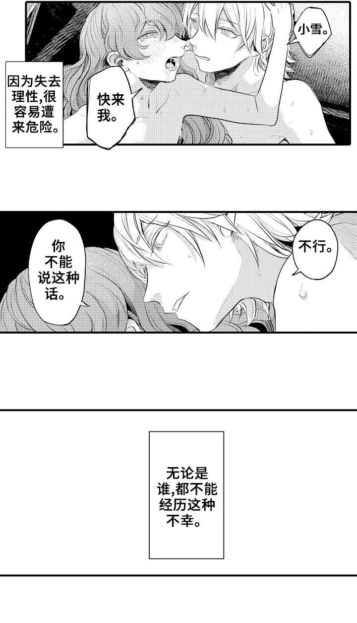 《再见了恋人》第15章找到了 第3页