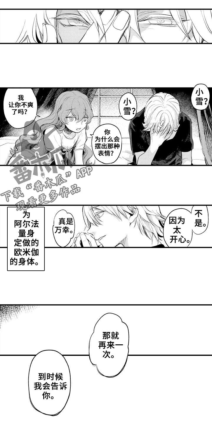 《再见了恋人》第15章找到了 第4页