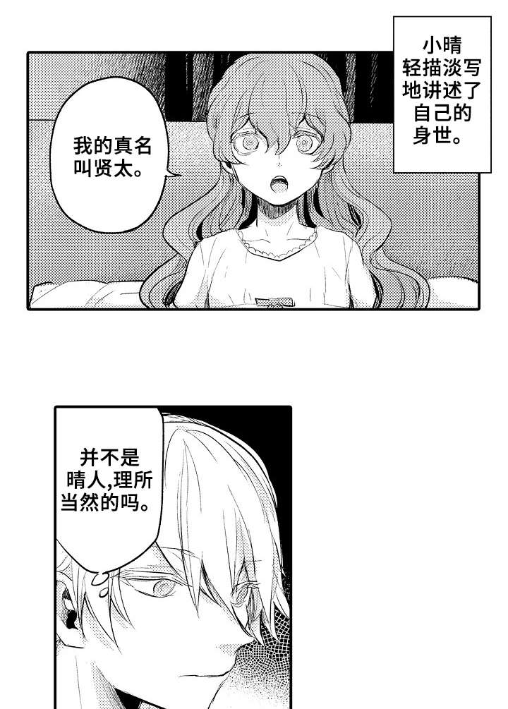 《再见了恋人》第15章找到了 第5页