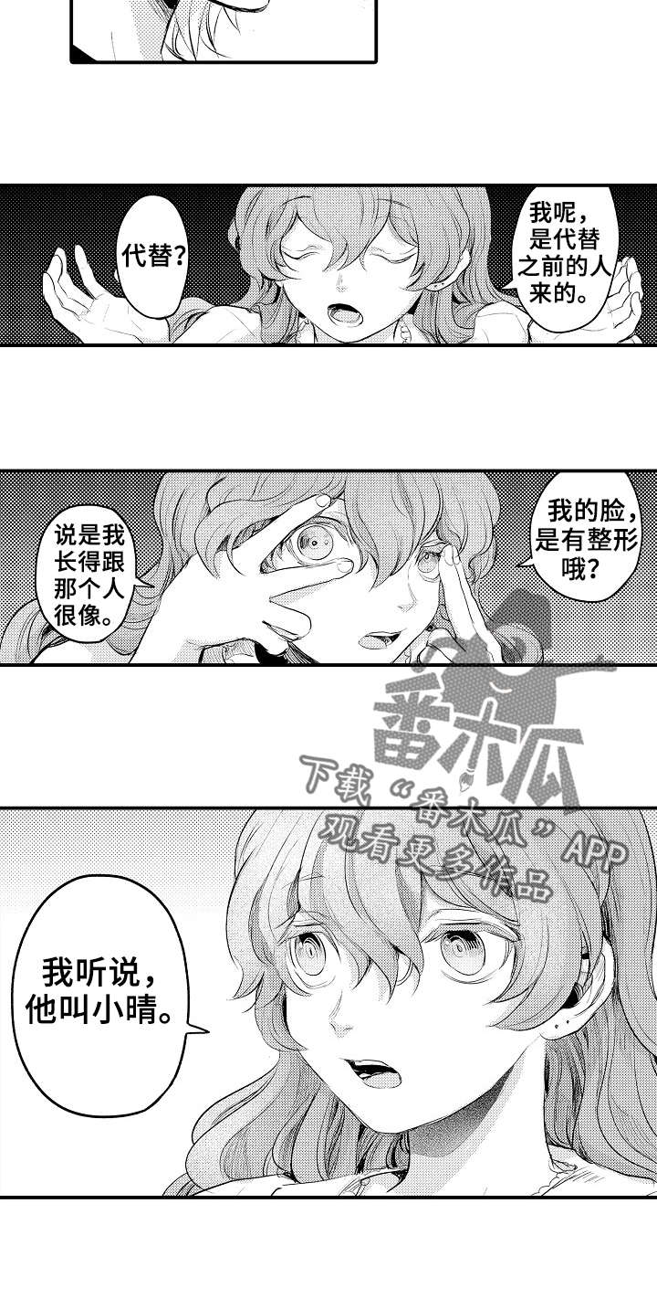《再见了恋人》第15章找到了 第6页