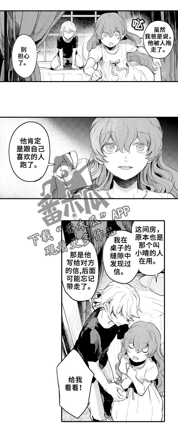 《再见了恋人》第15章找到了 第9页