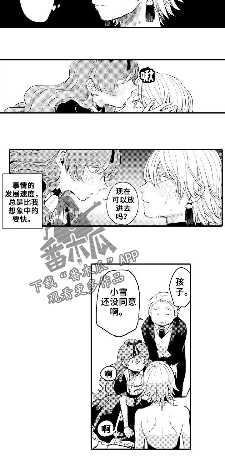 《再见了恋人》第13章伴侣 第10页