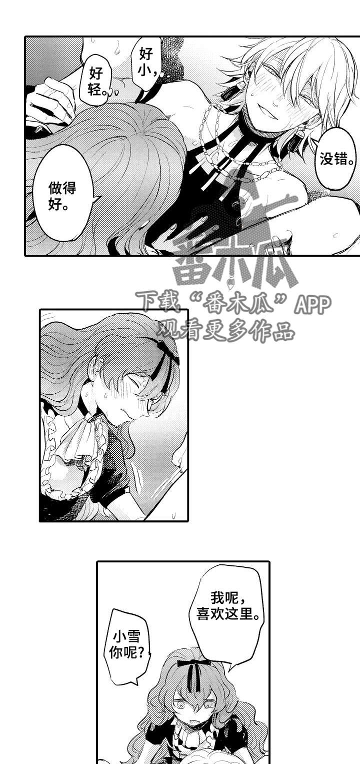 《再见了恋人》第13章伴侣 第12页