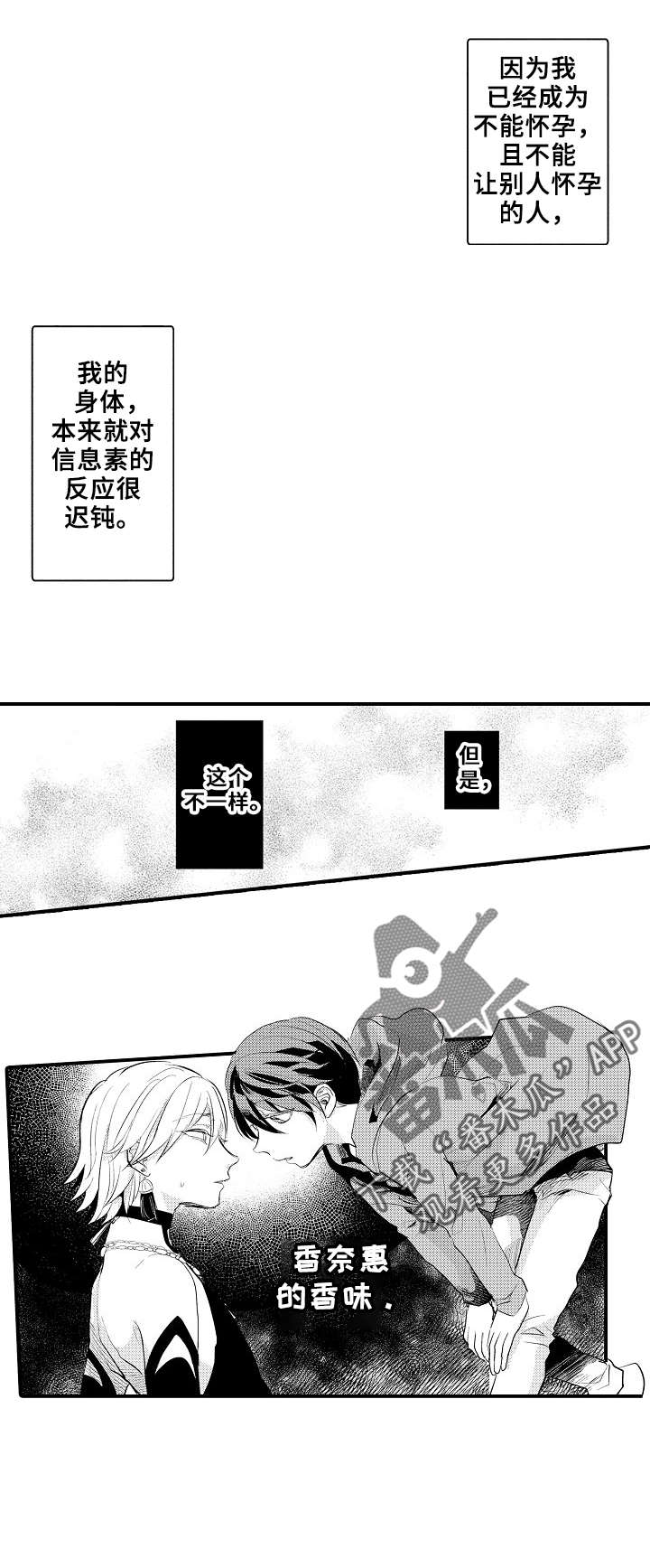 《再见了恋人》第13章伴侣 第3页