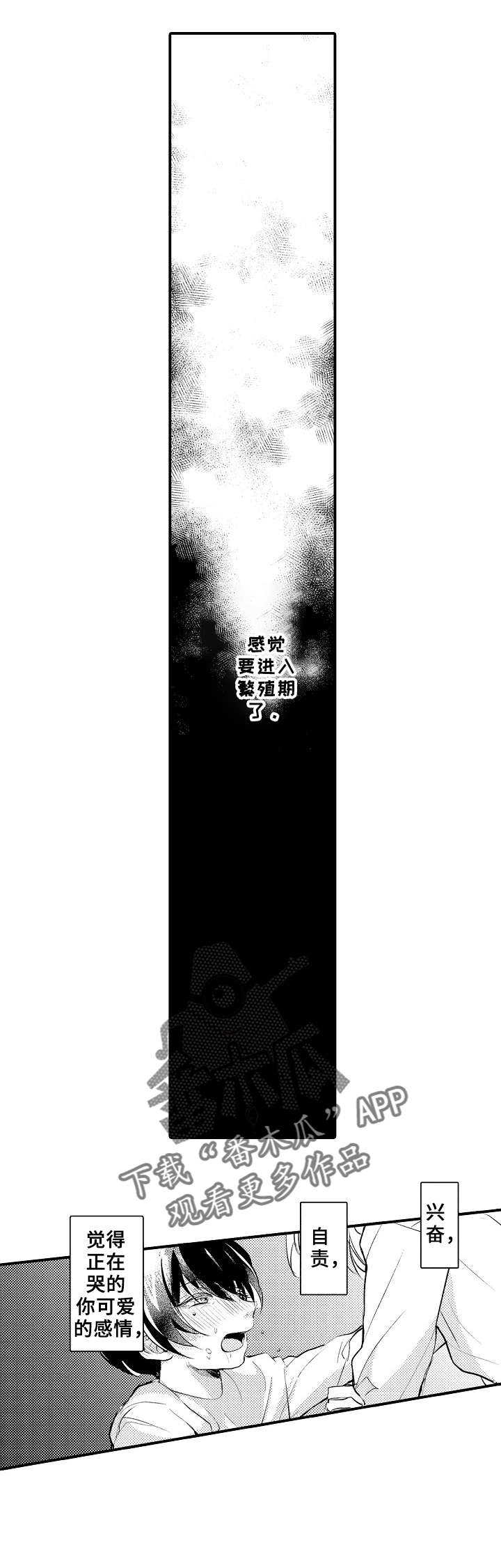《再见了恋人》第13章伴侣 第4页