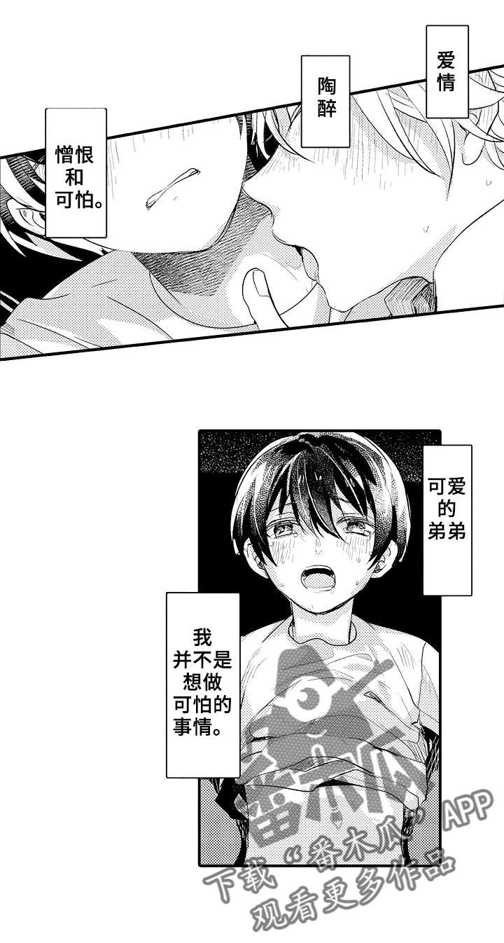 《再见了恋人》第13章伴侣 第5页