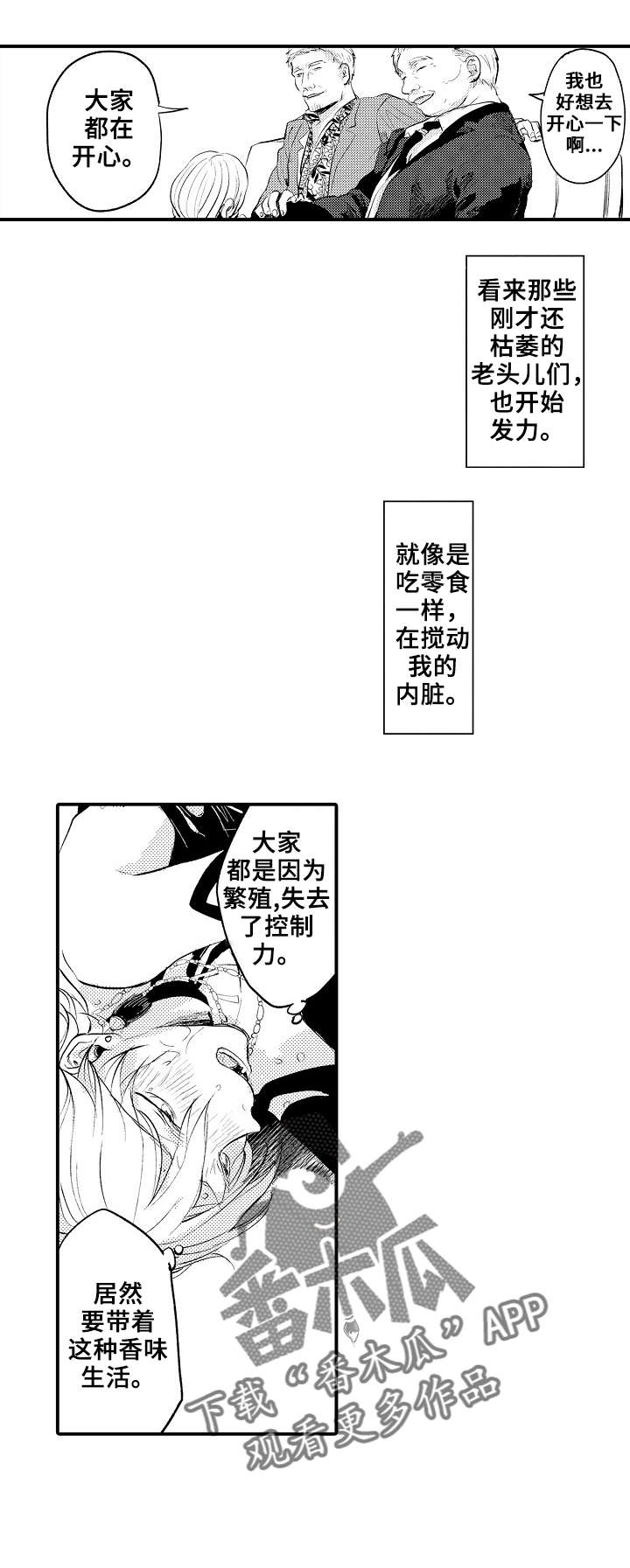 《再见了恋人》第13章伴侣 第6页
