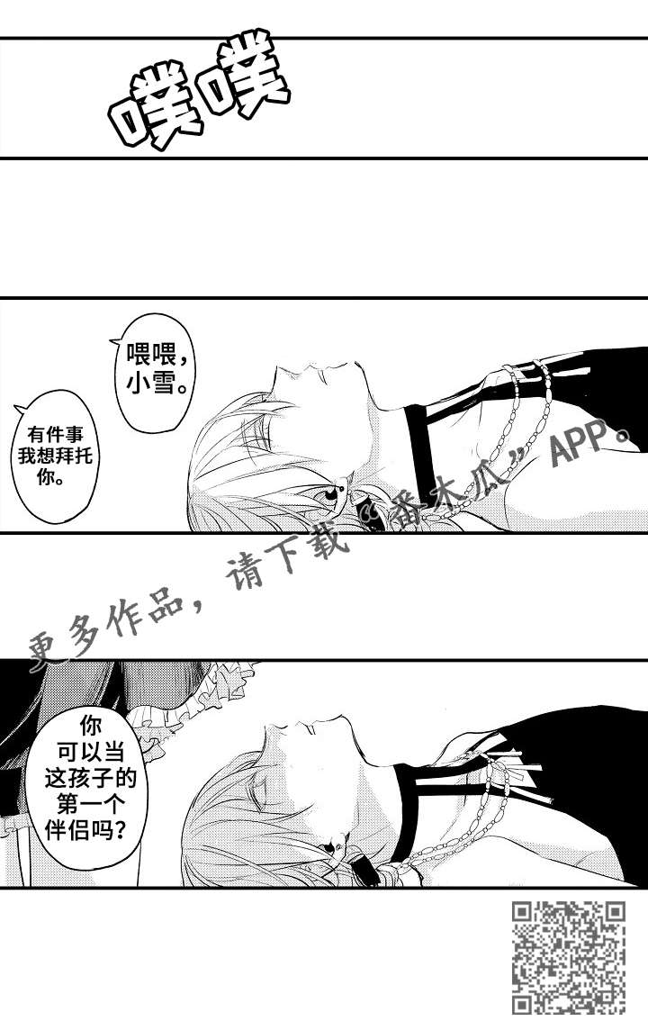 《再见了恋人》第13章伴侣 第7页