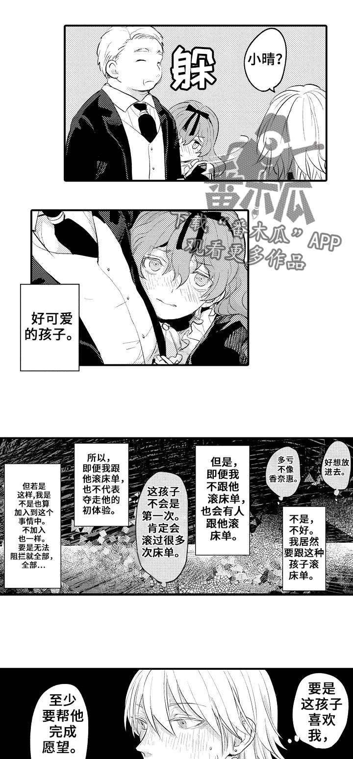 《再见了恋人》第13章伴侣 第9页