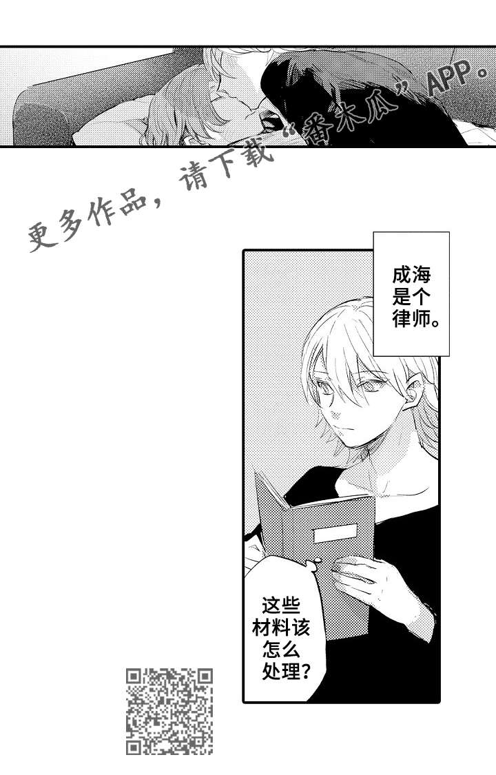 《再见了恋人》第16章还活着 第12页