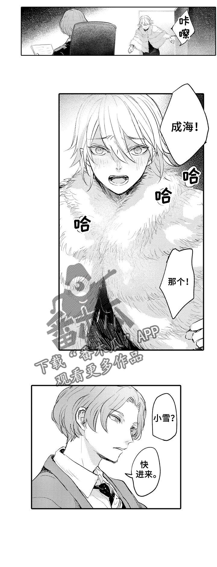 《再见了恋人》第16章还活着 第1页
