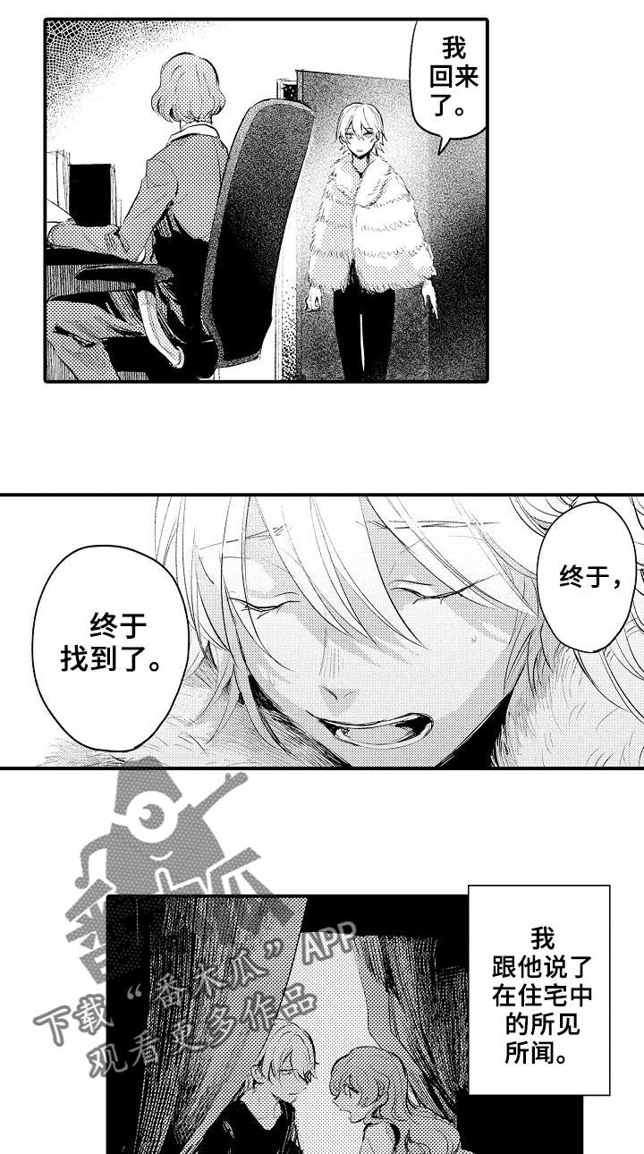 《再见了恋人》第16章还活着 第2页