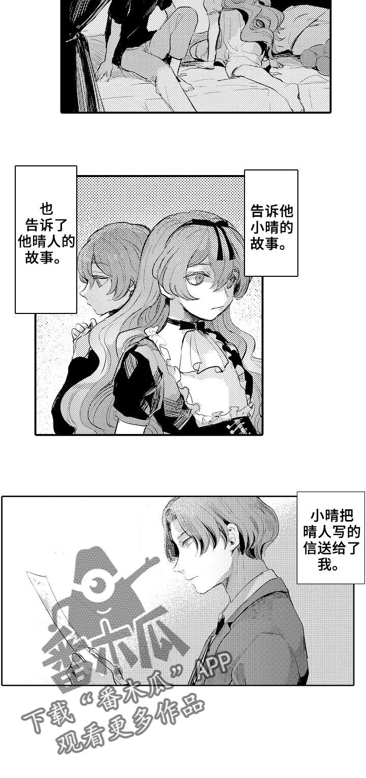 《再见了恋人》第16章还活着 第3页