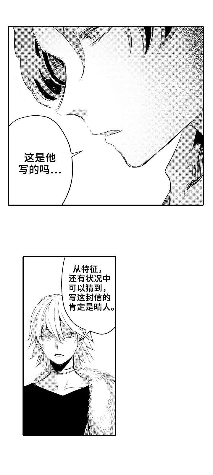 《再见了恋人》第16章还活着 第4页