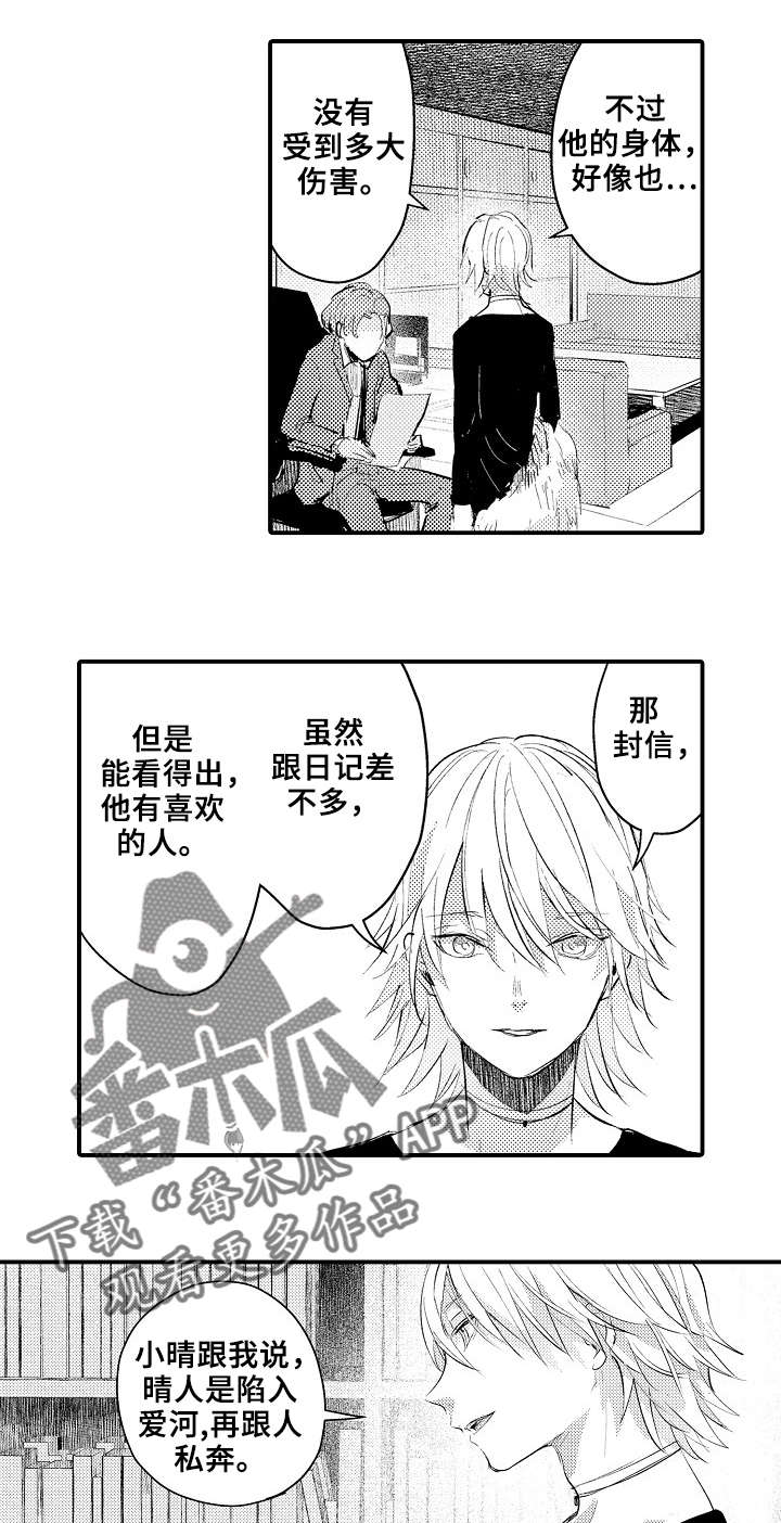 《再见了恋人》第16章还活着 第5页