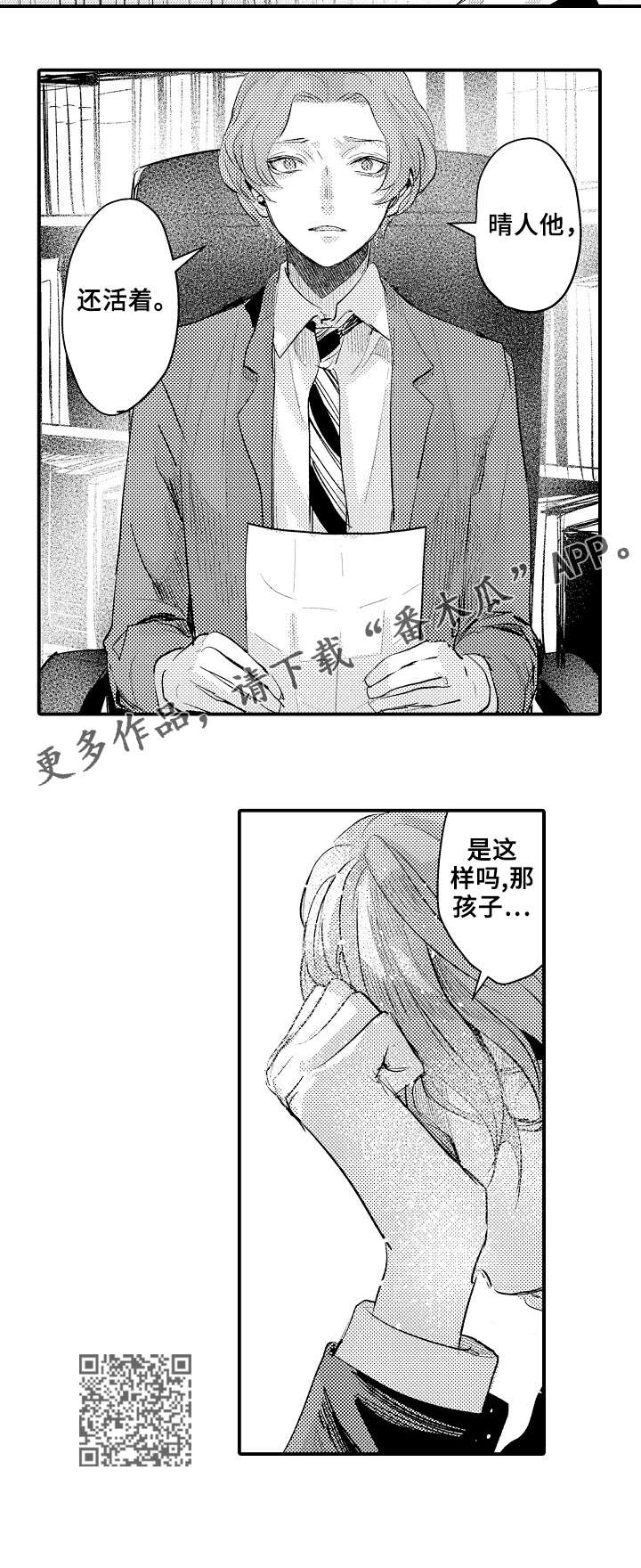 《再见了恋人》第16章还活着 第6页