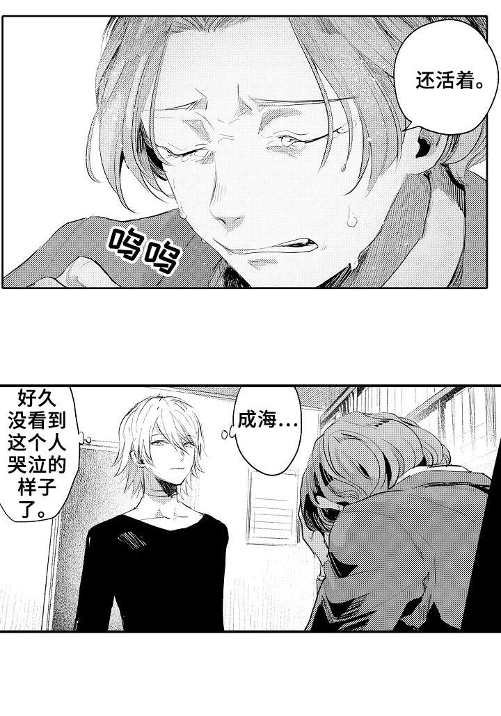 《再见了恋人》第16章还活着 第7页