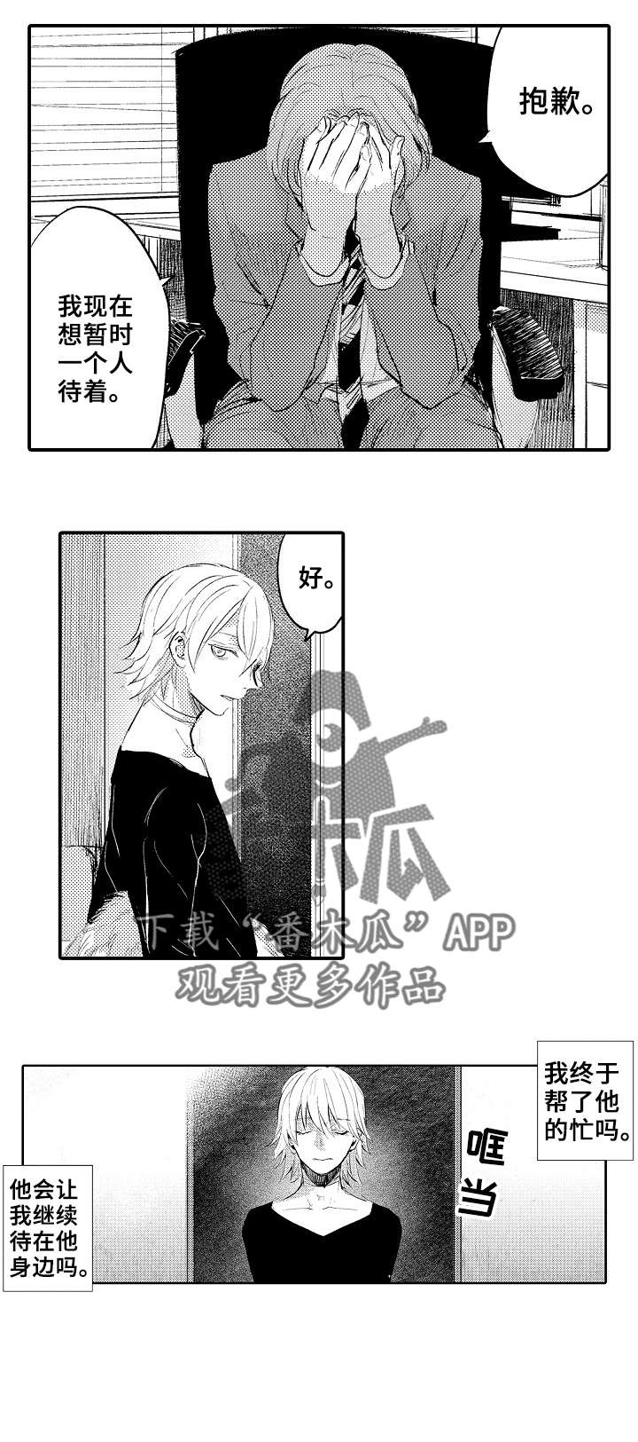 《再见了恋人》第16章还活着 第8页
