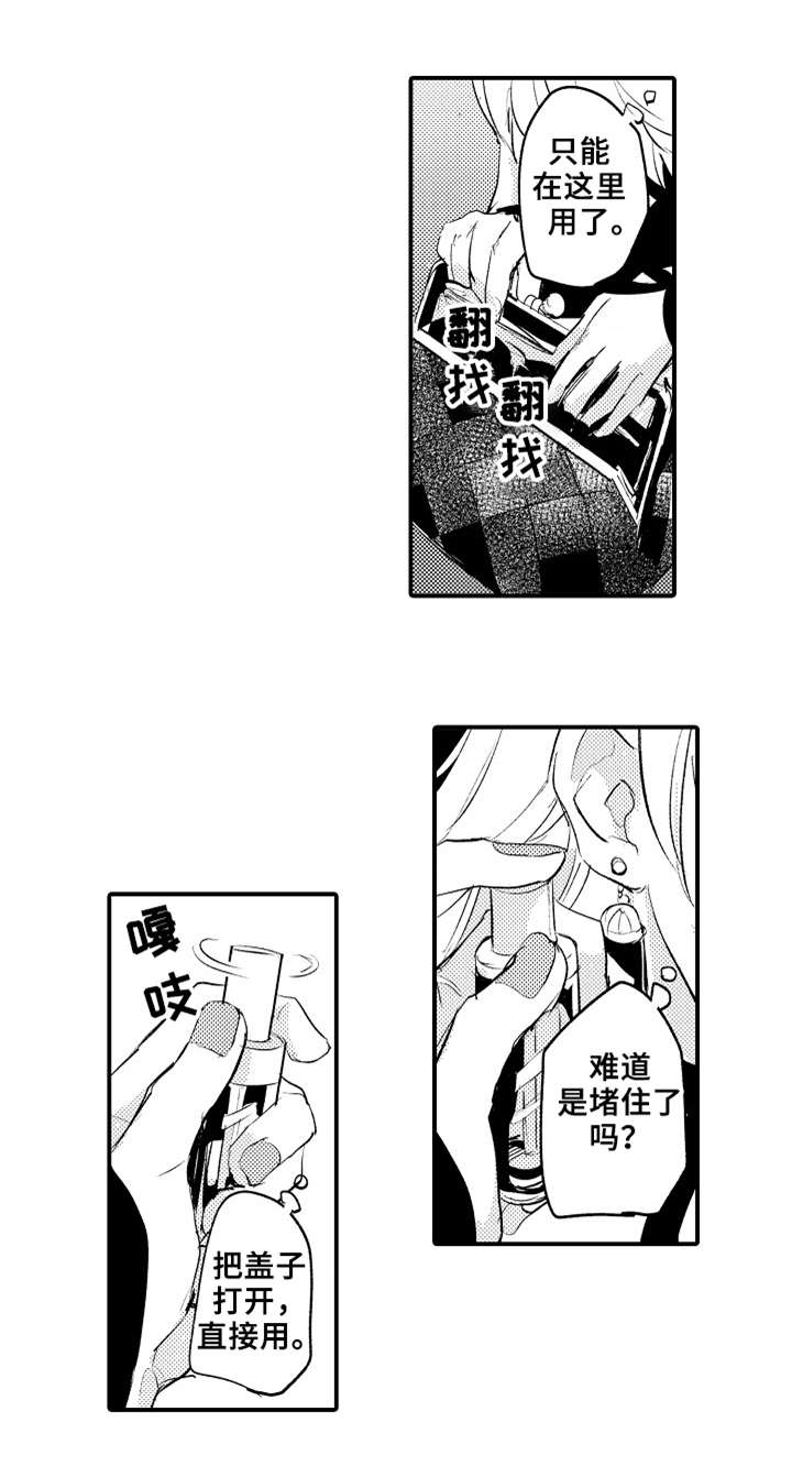 《再见了恋人》第12章很厉害 第11页