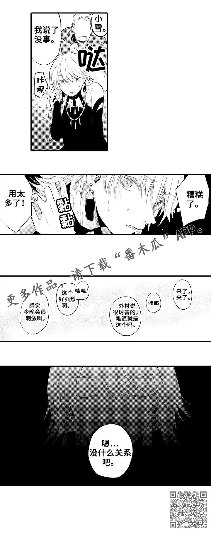 《再见了恋人》第12章很厉害 第12页