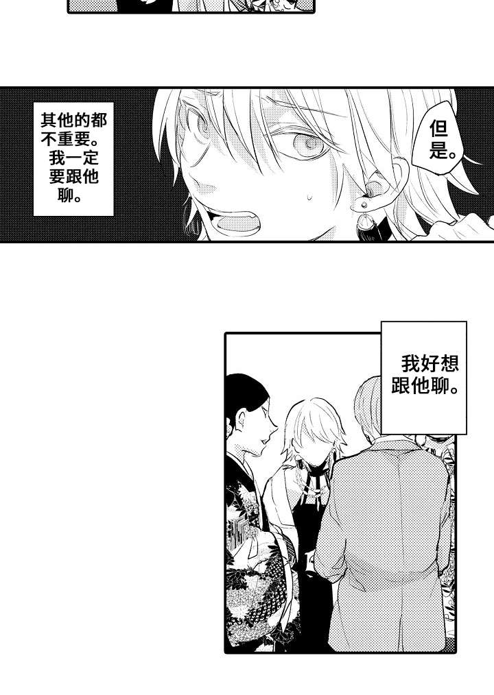 《再见了恋人》第12章很厉害 第3页
