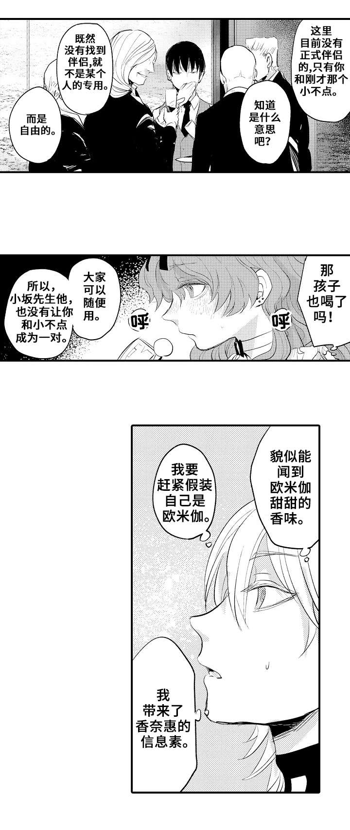 《再见了恋人》第12章很厉害 第8页