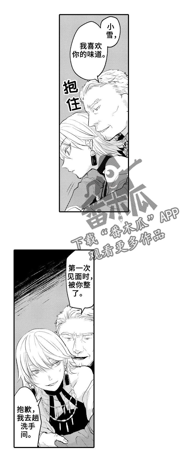 《再见了恋人》第12章很厉害 第9页
