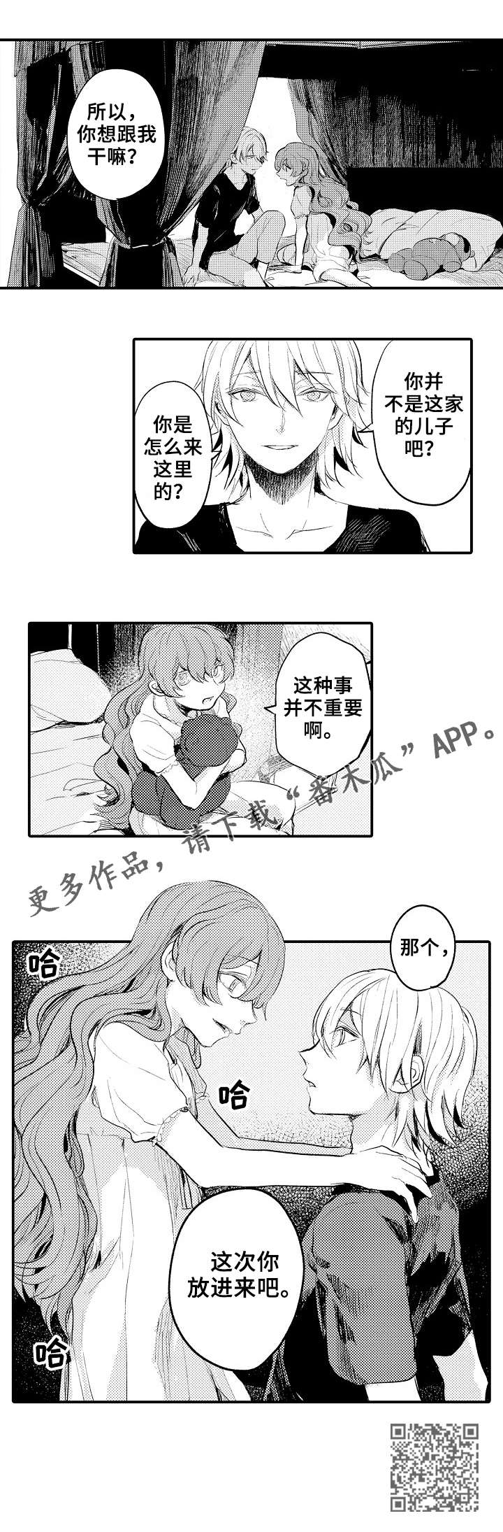 《再见了恋人》第14章私会 第10页