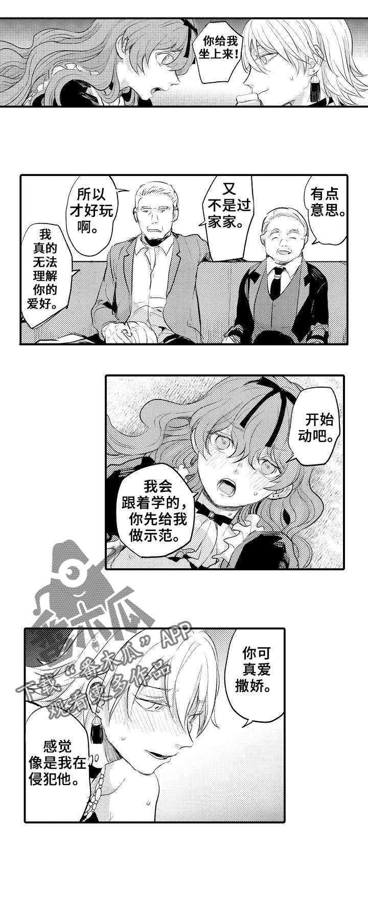 《再见了恋人》第14章私会 第1页